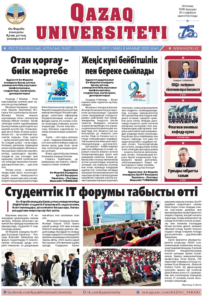 №17 8 мамыр 2023.pdf